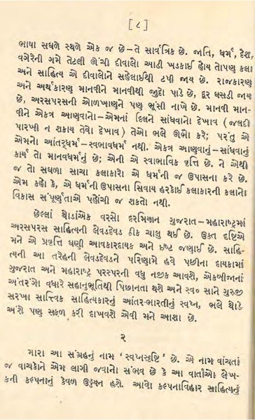 File:Medium quality Swapna Srushti-WikiOCR.pdf