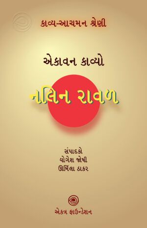 Nalin Raval-1.jpg
