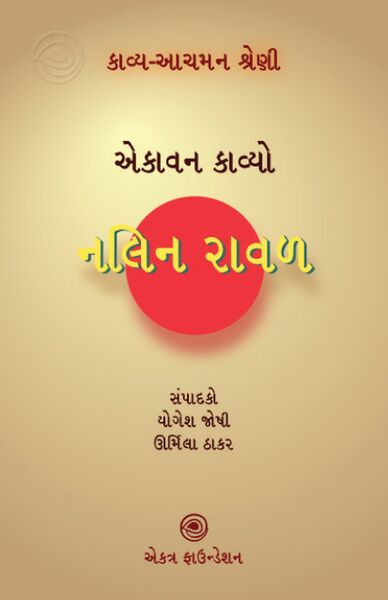File:Nalin Raval-1.jpg