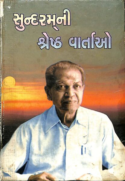 File:Sundaram Front.jpg