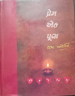 Prem aek puja.jpg
