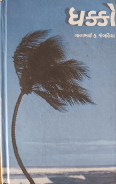 File:GTVI Image 103 Dhakko.png