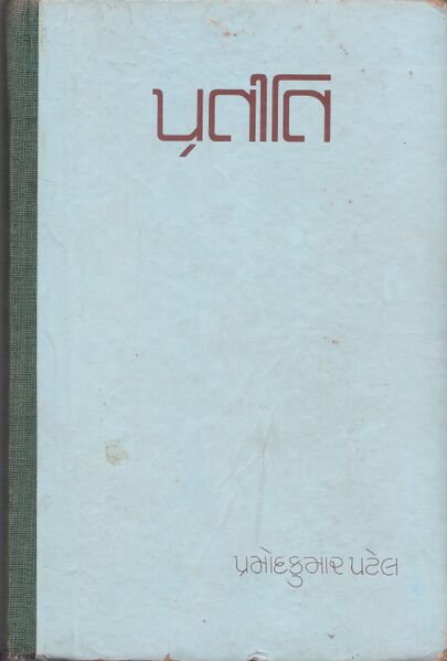 File:Pratiti Title.jpg