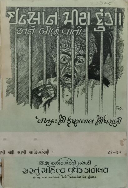File:Insan mita dunga-title.jpg
