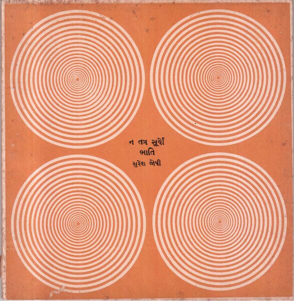 File:Natatra Sujo 1532-1.jpg