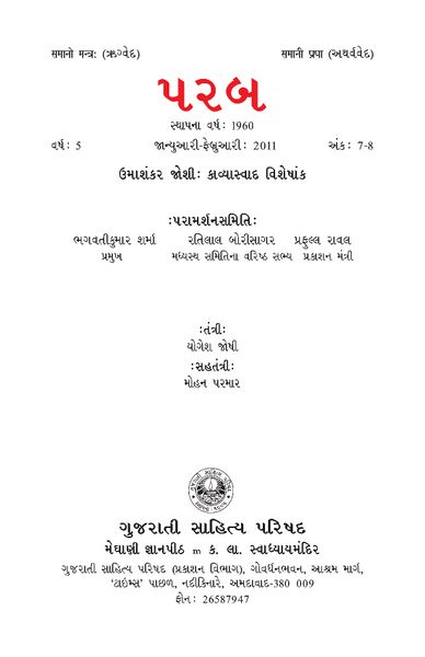File:UJO PARAB.jpg