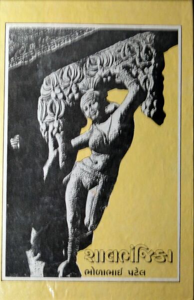 File:Shalbhanjika-665x1024.jpg
