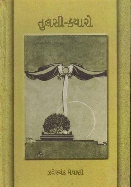 File:7 tulsikyaro.jpg