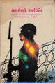 Barelo Agni Book Cover.jpg