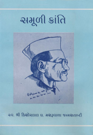 Samuli-kranti title-350x510.png