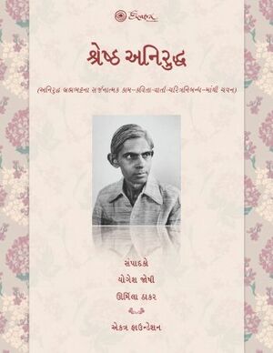 Shresth-Aniruddh-Cover.jpg