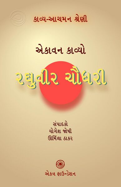 File:KAS - Raghuvir Chaudhari title.jpg