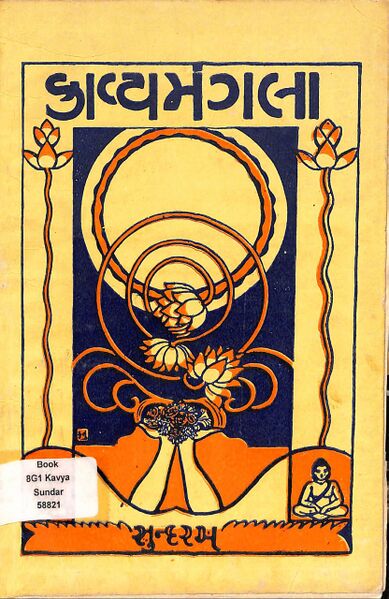 File:Kavyamangala-1.jpg