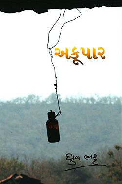 Akupar.jpg