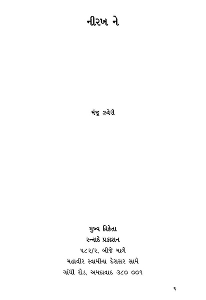 File:Nirakhane.pdf