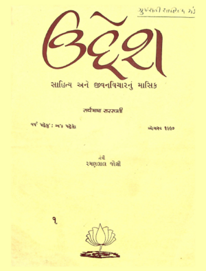 Uddesha Cover.png