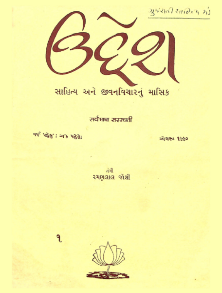 File:Uddesha Cover.png