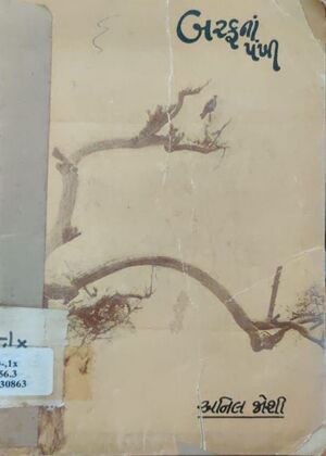 Barafna Pankhi cover.jpg