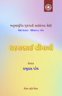 10Dharamsih Varta Title.jpg