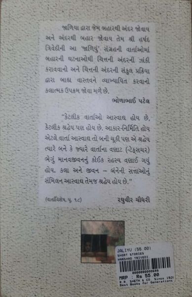 File:Jaaliyu - Book Cover end.jpg
