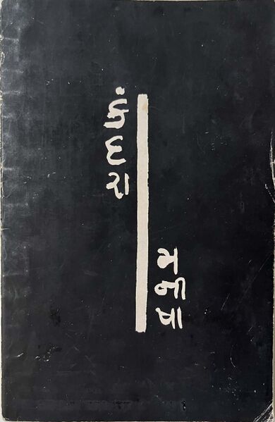 File:Kandara Manisha Joshi.jpg