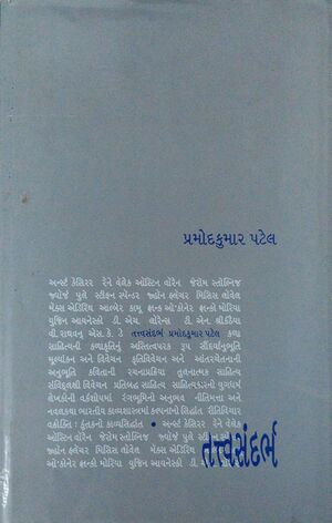 Tatvasandarbh-Title.jpg