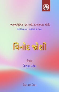 3 Vinod Joshi Kavya Title.jpg