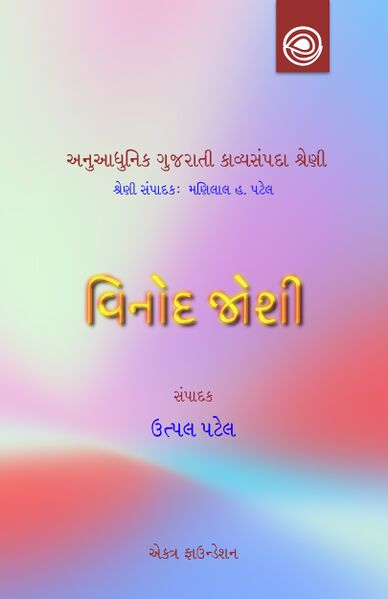 File:3 Vinod Joshi Kavya Title.jpg