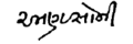 Signature Raman Soni.png