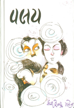 વલય.jpeg.webp