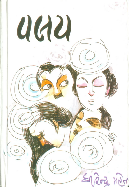 File:વલય.jpeg.webp