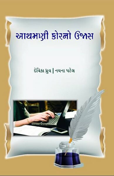 File:Aathamni Kor Cover page.jpg