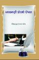 Aathamni Kor Cover page.jpg