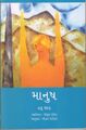 Sanchayan 08-23-11.jpg