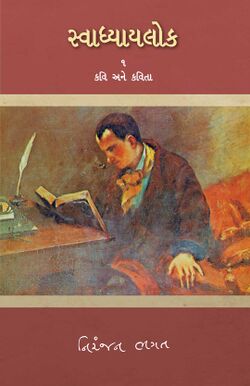 Svadhyaylok 01.jpg