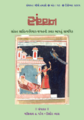 Sanchayan-10 Book Cover.png