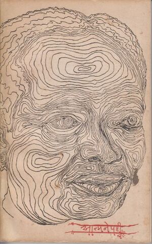 Aatmnepadi Sujo 1300-1-350x563.jpg