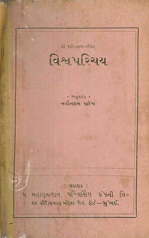 Vishwaparichay-Title.jpg