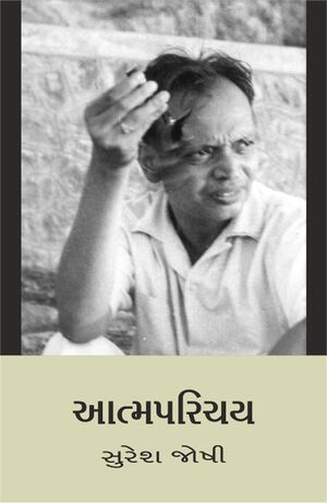 AATMPARICHAY-SUJO-FC.jpg
