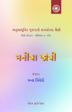13-Manisha-Joshi-Kavya-Title.jpg