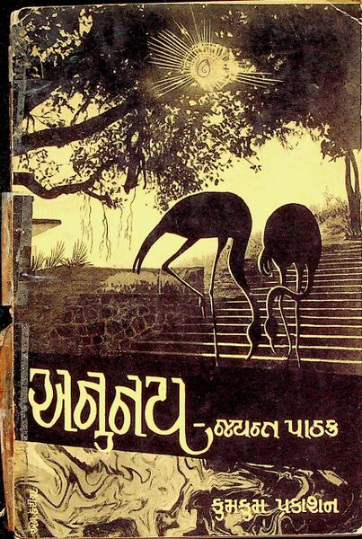 File:Anunay Jayant Pathak Cover.jpg