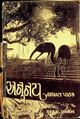 Anunay Jayant Pathak Cover.jpg