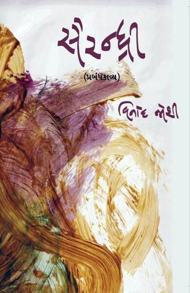 File:Sanchayan 8 - 25.jpg