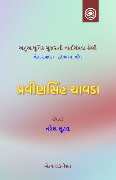 File:6PavinsinhChavda Varta Title.jpg