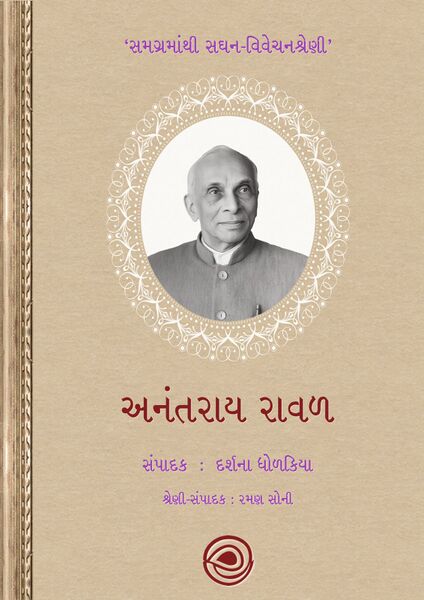 File:Saghan Vivechan Anantray Raval Cover.jpg