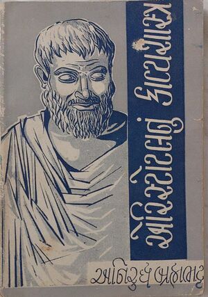 Aristotlenu Kavya Shastra Book Cover.jpg