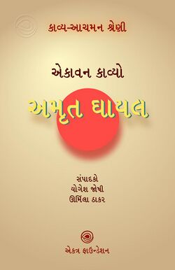 KAS - Amrut-Ghayal.jpg