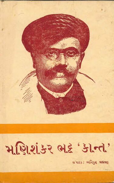 File:Manishankar Bhatt-TITLE.jpg