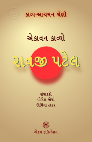 Ravjipatel.png