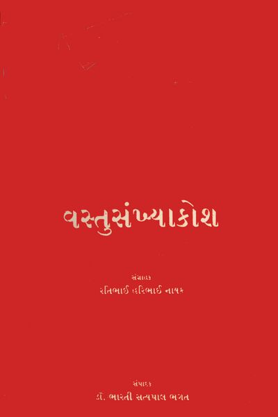 File:Vastu Kosh title.jpg